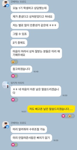 농담을 나누는 카카오톡 대화방